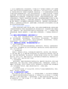 工程管理服务的核心 工程技术管理知识体系构建与实践