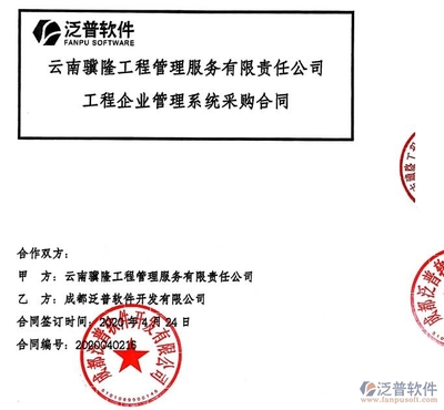 【土建工程】云南骥隆工程管理服务公司签约建筑工程项目管理软件